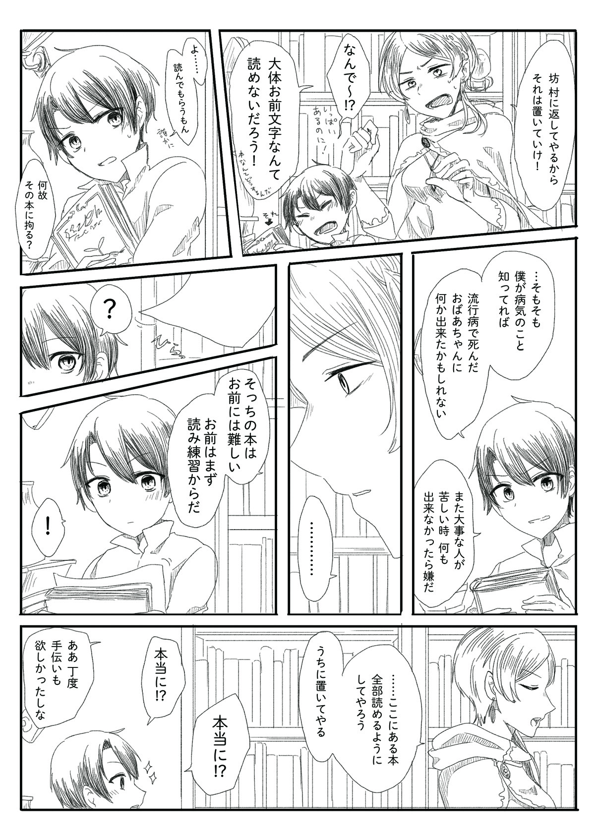 先生と1