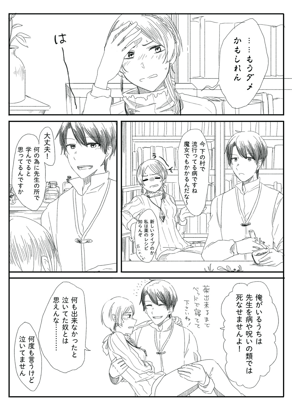 先生と2